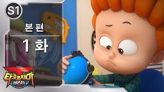 [EN/CN CC] 타오르지마 버스터 - 1화 - 우주에서 온 택배