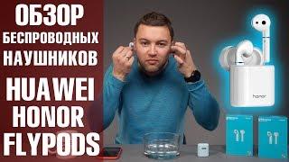 Huawei Honor Flypods - беспроводные наушники Huawei. Flypods vs Airpods! Обзор от Wellfix