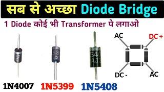 सब से अच्छा Diode Bridge || 1N4007 1N5399 1N5408 || All Transformer Bridge || Electronics verma