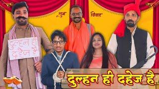 Dulhan Hi Dahej Hai - Upendra Comedy || #upendrakhorthacomedy  ft. @BinayBharti & @MannuRawat