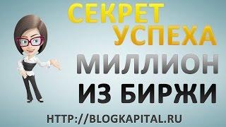 Школа московской биржи. Торговля на бирже и курсы трейдеров