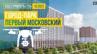 Обзор с воздуха в город-парке «Первый Московский» (аэросъемка: октябрь 2022 г.)