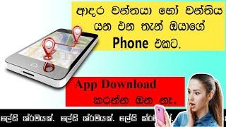 Location Tracker Without Extra App 2020 Sinhala | SBDigit