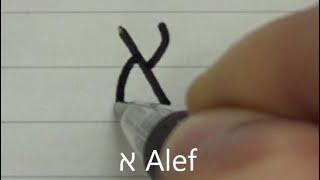 How to write Hebrew alphabet | Hebrew handwriting