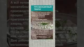 Магазнинный творог