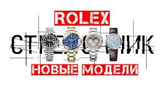 "ГЛАВНЫЙ ЭКСПЕРТ ПО ROLEX" РЕЖЕТ ПРАВДУ МАТКУ(РАЗБОР НОВИНОК ROLEX 2024)