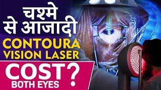 Cost & Process of Contoura Vision Laser Eye Surgery