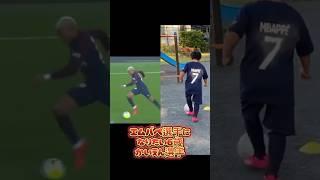 エムバペドリブルやってみた‼️ #サッカー #幼稚園 #6歳 #6yearsold #mbappe #エムバペ #ムバッペ#psg #ドリブル#soccer