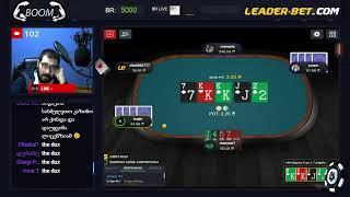 #4 ვიბრძვით, lider-bet.com poker(გათამაშება)