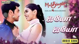 Ayyo Ayyo Audio Song | Jayam Ravi, Asin | Srikanth Deva |  Bayshore Records Audio