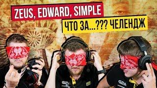 ZEUS EDWARD S1MPLE - ЧТО ЗА...??? ЧЕЛЕНДЖ