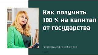 Как получить 100% годовых на капитал