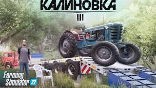 ПЕРВЫЙ ТРАКТОР  | "От 0 до Богача" #3 | FARMING SIMULATOR 22  Выживание "Калиновка"