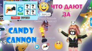 ЧТО ДАЮТ ЗА КЕНДИ КЕННОН в Adopt Me Roblox / Трейд CANDY CANNON / Конфетная пушка 