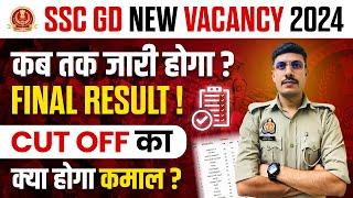 SSC GD Final Result Date 2024 | SSC GD Final Cut Off 2024 | SSC GD Final Cut Off Safe Score 2024