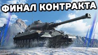 100К ДО ВЫПОЛНЕНИЯ КОНТРАКТА WOT CONSOLE World of Tanks Console PS5 XBOX