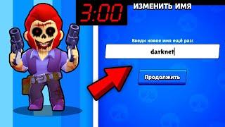 ЧТО БУДЕТ ЕСЛИ СМЕНИТЬ НИК В 3 ЧАСА НОЧИ В БРАВЛ СТАРС? ВЫПАЛ КОЛЬТ.EXE ИЗ BRAWL STARS! BS / DEP