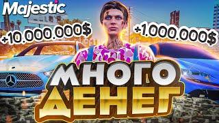 КАК БЫСТРО ЗАРАБОТАТЬ МНОГО ДЕНЕГ В GTA 5 MAJESTIC RP - ЛУЧШИЕ СПОСОБЫ ЗАРАБОТКА НА МАДЖЕСТИК РП