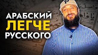 Как выучить АРАБСКИЙ ЯЗЫК и начать понимать КОРАН? (С нуля)