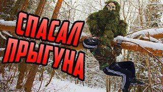 Спасал Прыгуна, но Жабапес поймал меня и все пошло не по плану!