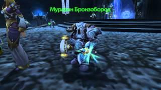 World of Warcraft: Плач Мурадина