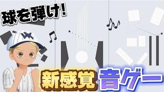 【okay?】このゲーム気持ち良すぎて飛ぶぞ‼️この世の快楽を全て詰め込んだ音ゲーを見つけた..