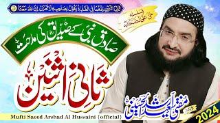 Syed AbuBakr Siddique Akbar سید ابوبکر صدیق اکبر || New Kalaam 2024 | Mufti Saeed Arshad Al Hussaini