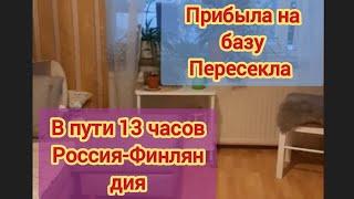 ВОТ ЭТО ДА! Граница за 25 минут Россия-Финляндия Дорогой билет на паром