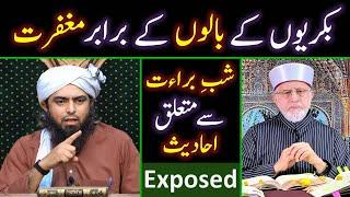  Reply To Dr. Tahir ul Qadri On " 15-Shaban Ki Raat Bakhshish " | ️ Engineer Muhammad Ali Mirza