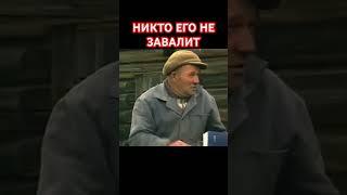 Никто его не завалит. Архангельский мужик. Начало русской свободы.@AnatoliStrelianyi @UHOLOS #Shorts