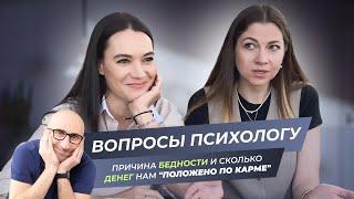 #бизнеспсихолог Юлия Комарова: почему ты не можешь заработать #деньги и как это изменить.