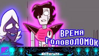 ВРЕМЯ ГОЛОВОЛОМОК!!! - Deltarune comic dub (озвучка комикса) [RUS/РУС]