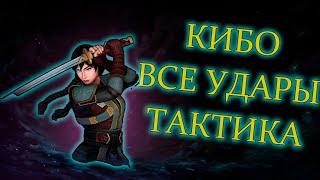 Обзор на КИБО в Shadow Fight Arena | BuROBplay | SFA