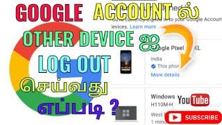 GOOGLE ACCOUNT LOG OUT ANOTHER DEVICES|| IN TAMIL