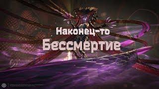 Skyforge. Аконита. | Наконец-то Бессмертие!