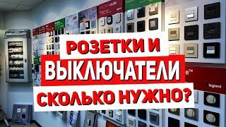 Оптимальное количество розеток и выключателей. Ремонт квартиры. Проходной выключатель