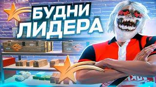 БУДНИ ЛИДЕРА БАНДЫ В GTA 5 RP HAWICK - ТУЛЕВО ГТА 5 РП