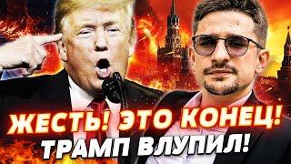 ️ СРОЧНО! УЖАСАЮЩЕЕ РЕШЕНИЕ ТРАМПА! КРАХ РОССИИ НАЧАЛСЯ! ЭТО УБИЛО ЭКОНОМИКУ РФ! | Майкл Наки