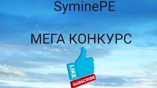 МЕГА КОНКУРС НА ПРИВИЛЕГИИ + ИГРОВУЮ ВАЛЮТУ  + ДОНАТ-КЕЙСЫ | Minecraft PE ( SyminePE )