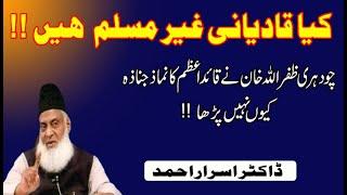 Qadianiat Kya Hai ||  Kya Qadiani gair muslim hain || Dr.Israr ahmed motivational bayan ||