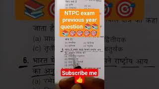 NTPC exam #motivation #studyhard #upsc #study #neet #motivational #studywithme #love #ssc