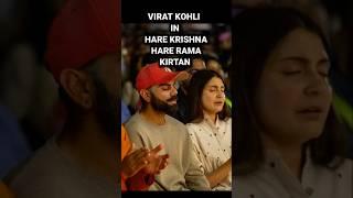 VIRAT KOHLI CHANTING HARE KRISHNA HARar RAMA #viratkohli #virat #kohli #anushkasharma #harekrishna