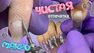 ЧИСТАЯ ОТПЕЧАТКА  маникюр в макро | черный витраж