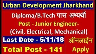 Urban Development & Housing Department Jharkhand Vacancy 2018, Post- 141, Junior Engineer