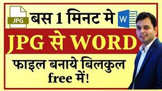 how to convert jpg to word document | jpg file ko edit kaise kare | free jpg to word online