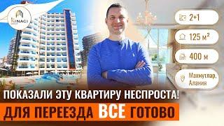 Заезжайте СЕГОДНЯ! Меблированная квартира в Махмутларе 2+1. До моря 400 м  Недвижимость в Турции