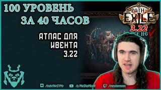 Лучший фарм для ивента Привет из прошлого || Path of exile 3.22 Ancestors Blast Event