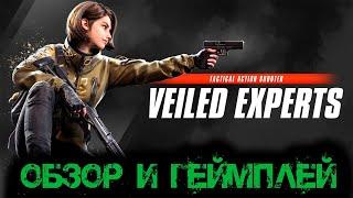 Обзор и Геймплей игры -  VEILED EXPERTS