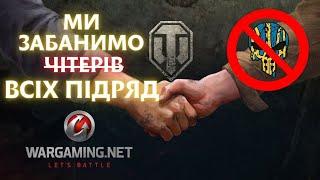 Мене забанили за....чесну гру  Wargaming банить (стрімерів) просто так | #wot_ua #wot #theportgas