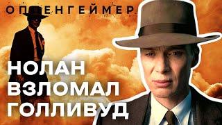 Оппенгеймер Кристофера Нолана: А что, так можно было? - обзор фильма